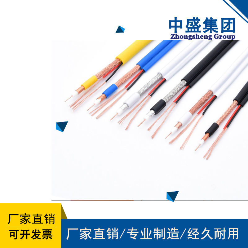 中盛组合电缆视频线视频电缆SYV(75-2)-RVV(2*1.0)+RS485(2*0.3)