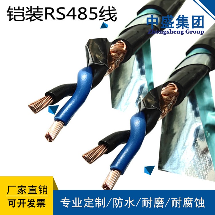 中盛电缆RS485通讯线铠装通讯电缆 RS485-22 4*2*1.5