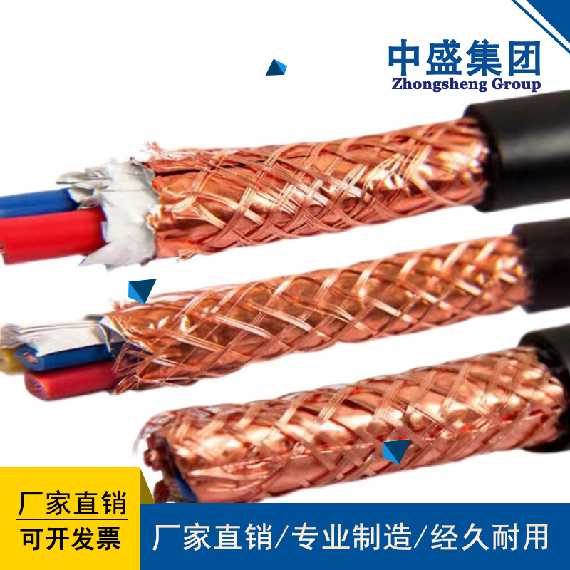 中盛阻燃双绞屏蔽线屏蔽信号线ZR- RVSP 2*1.5